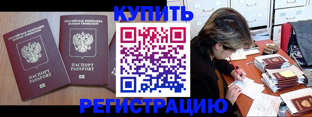 временная регистрация в Малгобеке
