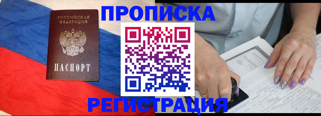 временная регистрация в Малгобеке