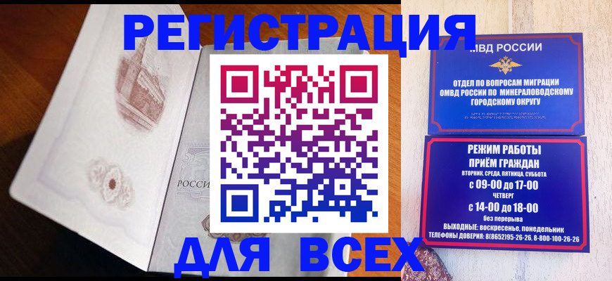 временная регистрация для школы в Малгобеке