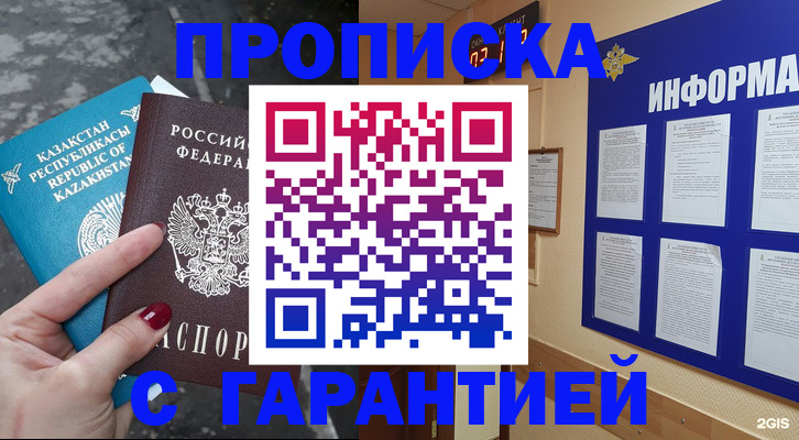 временная регистрация надежно в Малгобеке