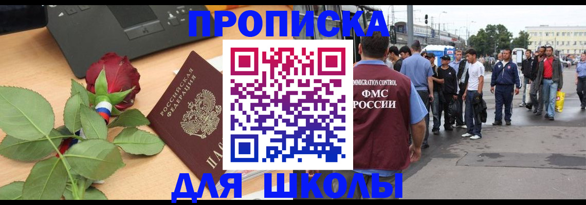 купить прописку в Малгобеке